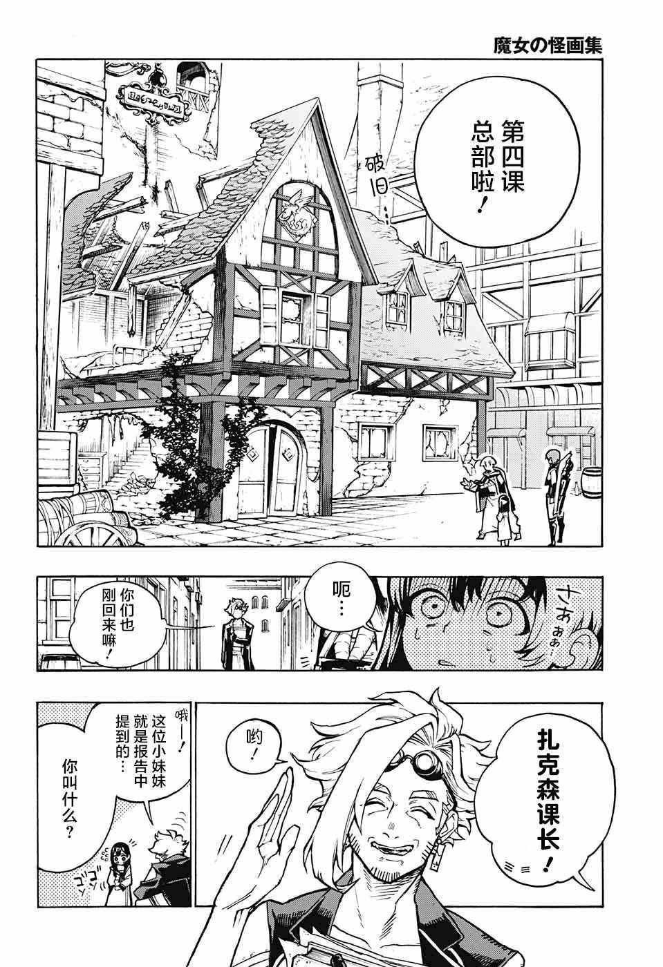 《魔女与怪画集》漫画 004话