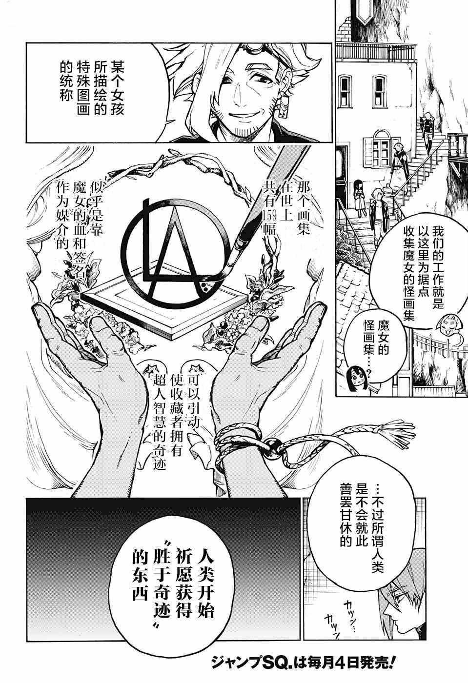 《魔女与怪画集》漫画 004话