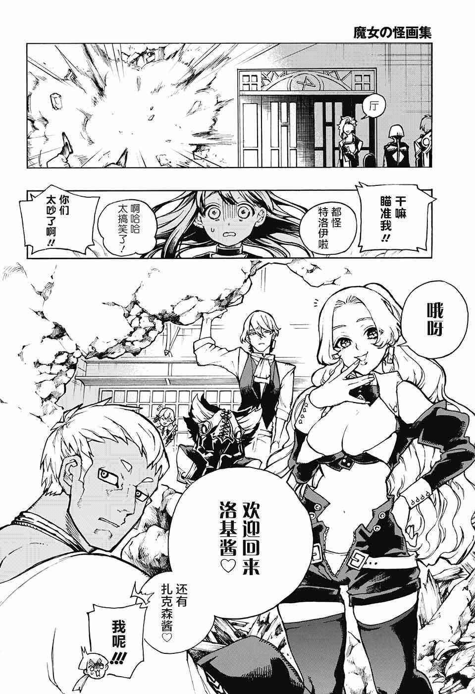 《魔女与怪画集》漫画 004话