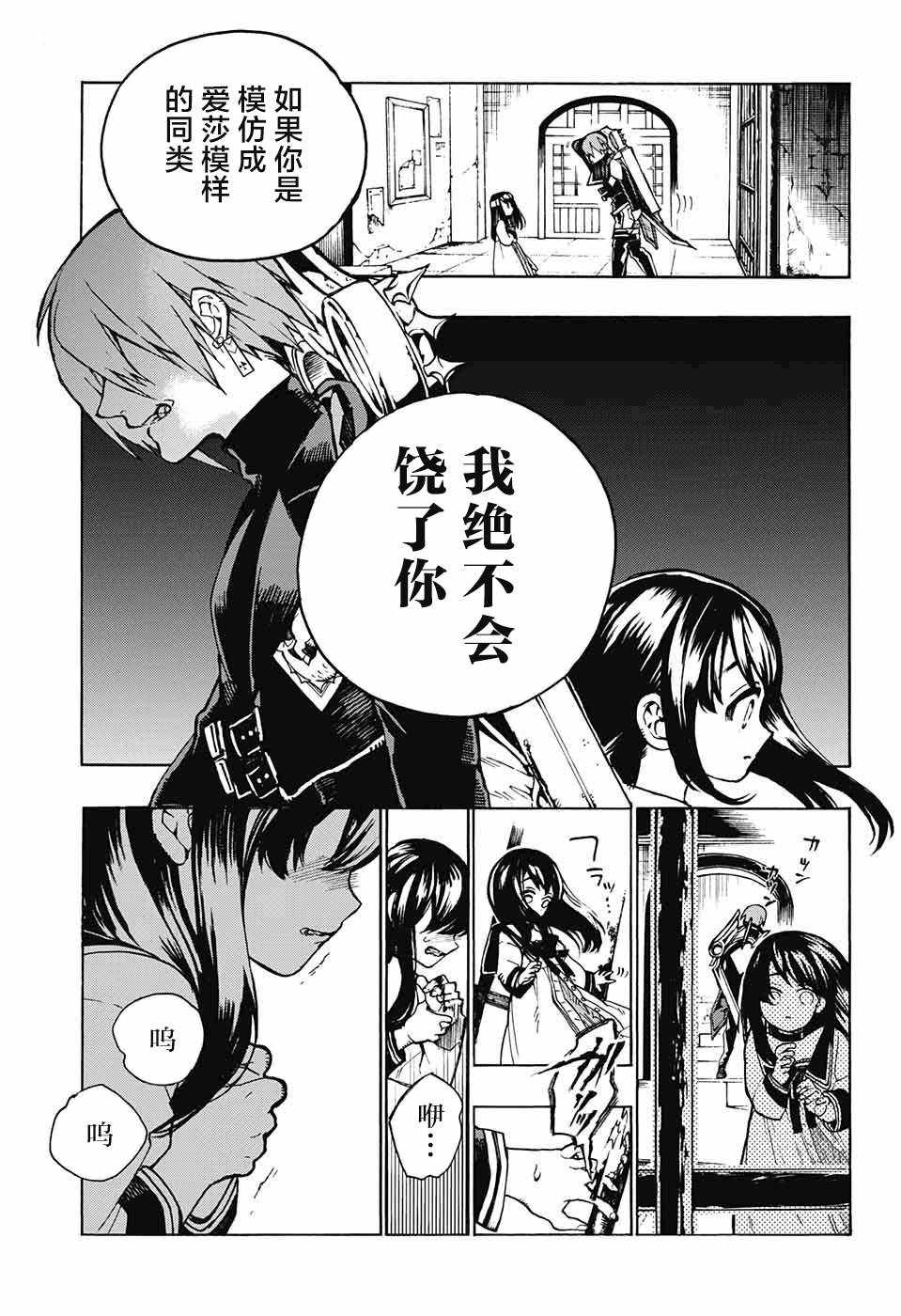 《魔女与怪画集》漫画 004话