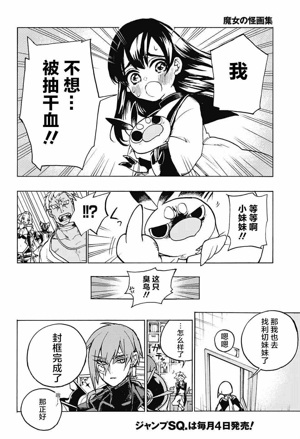 《魔女与怪画集》漫画 004话