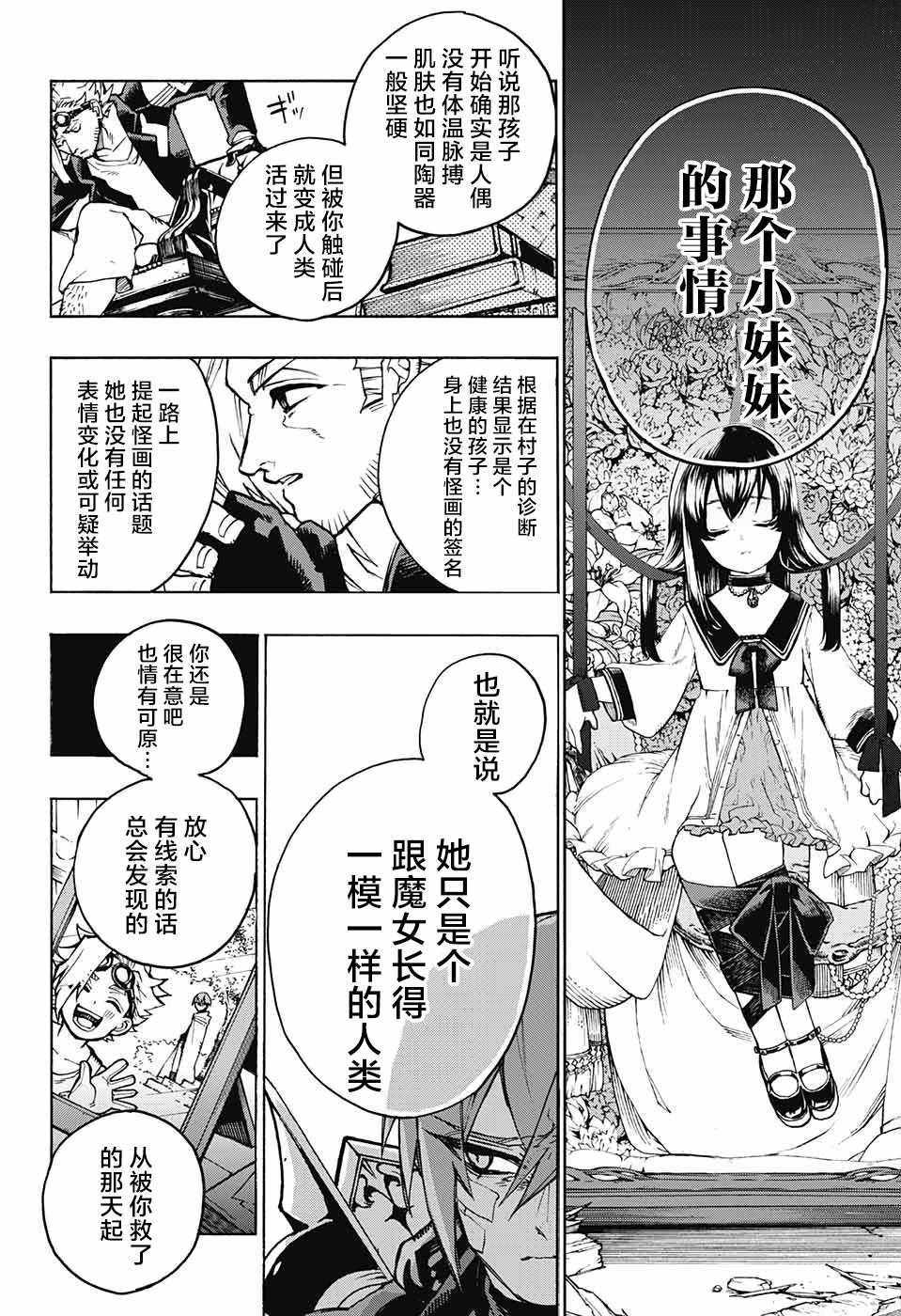 《魔女与怪画集》漫画 004话