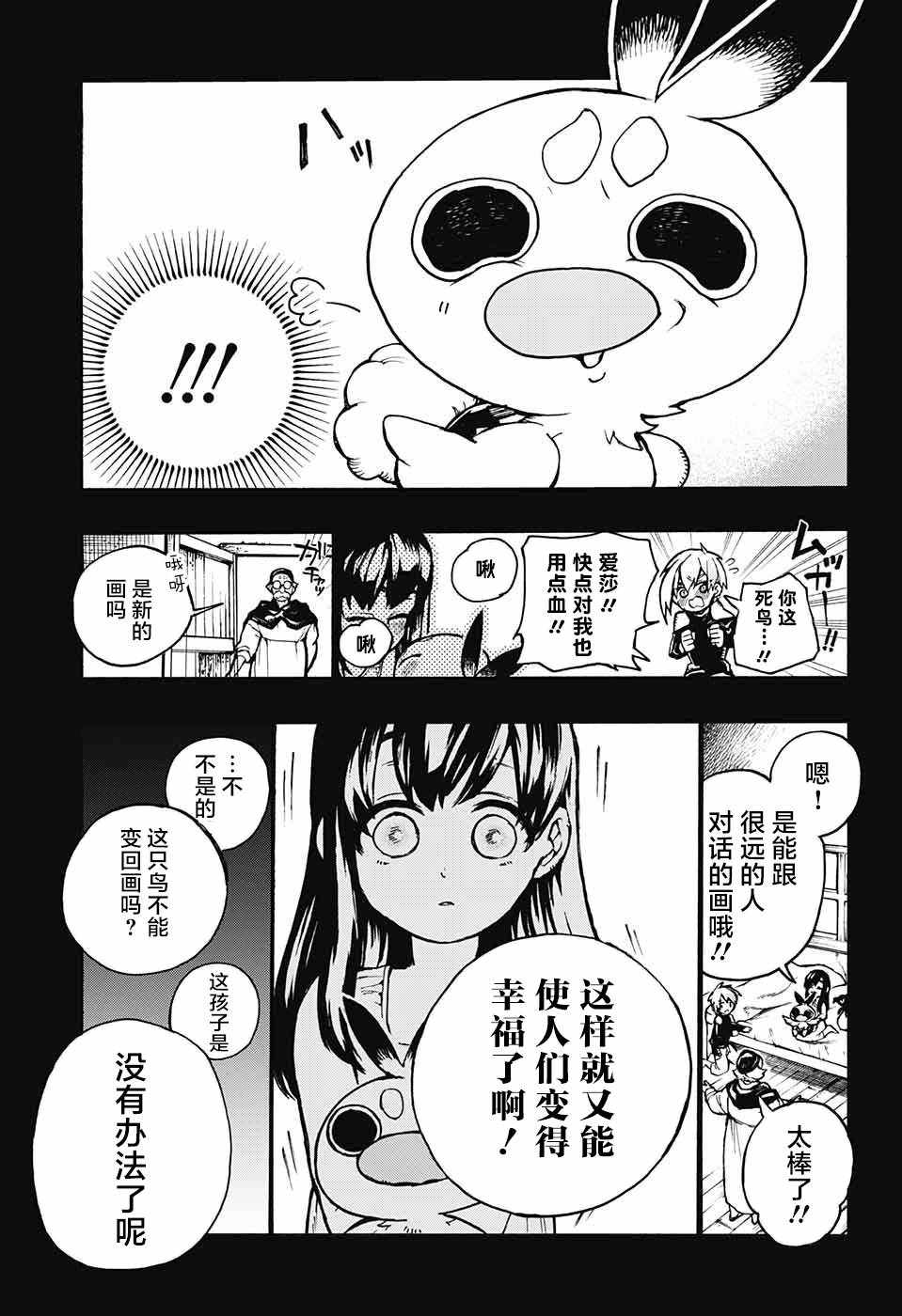 《魔女与怪画集》漫画 004话