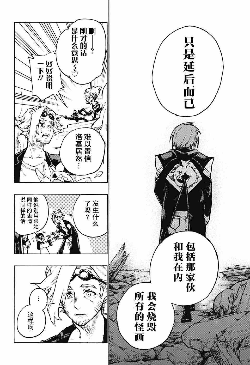 《魔女与怪画集》漫画 004话