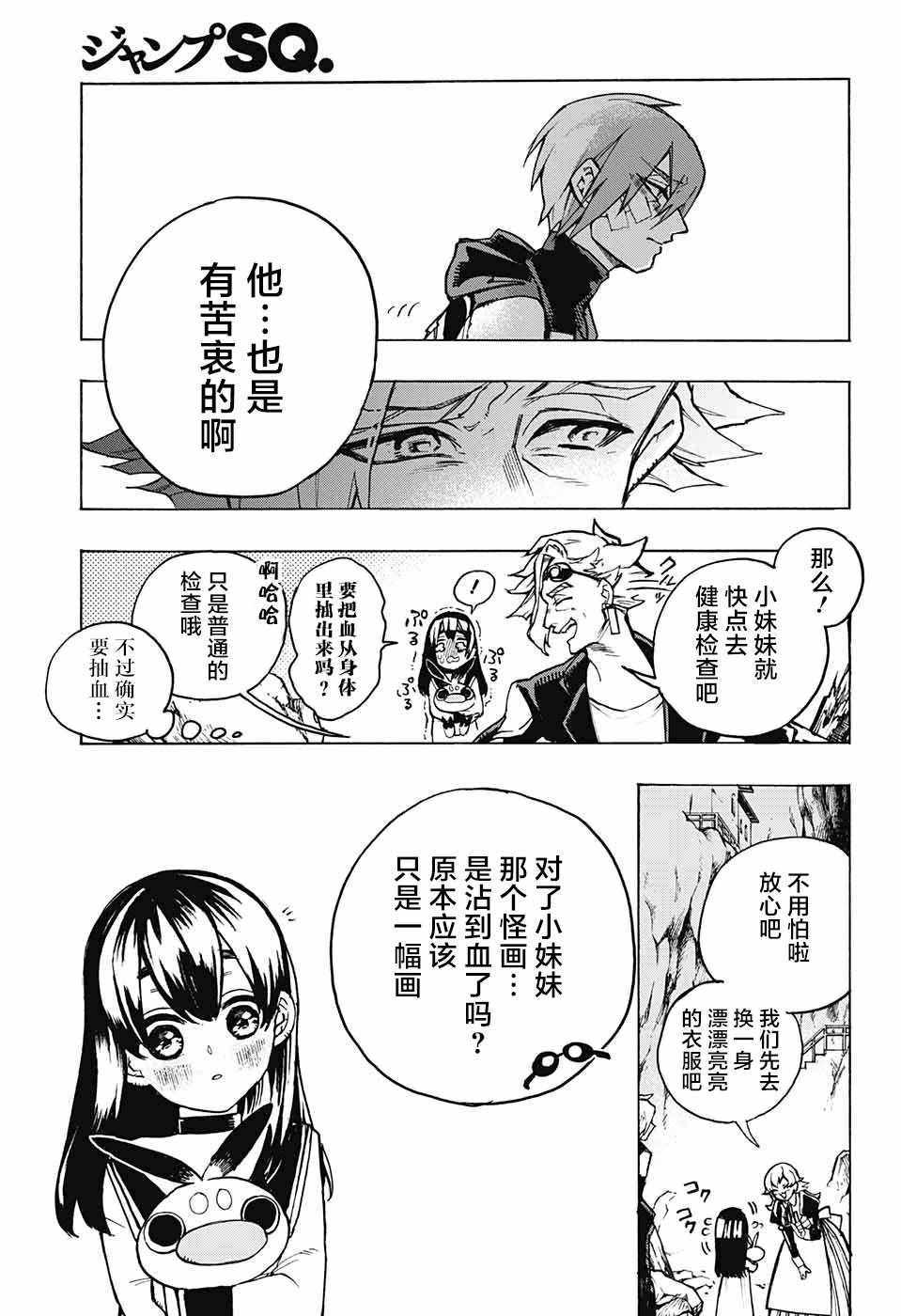 《魔女与怪画集》漫画 004话