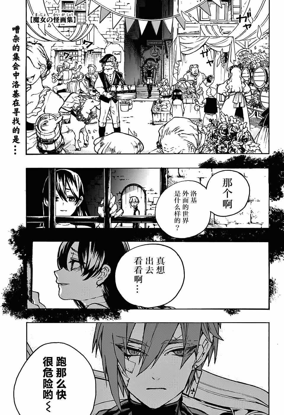 《魔女与怪画集》漫画 005话