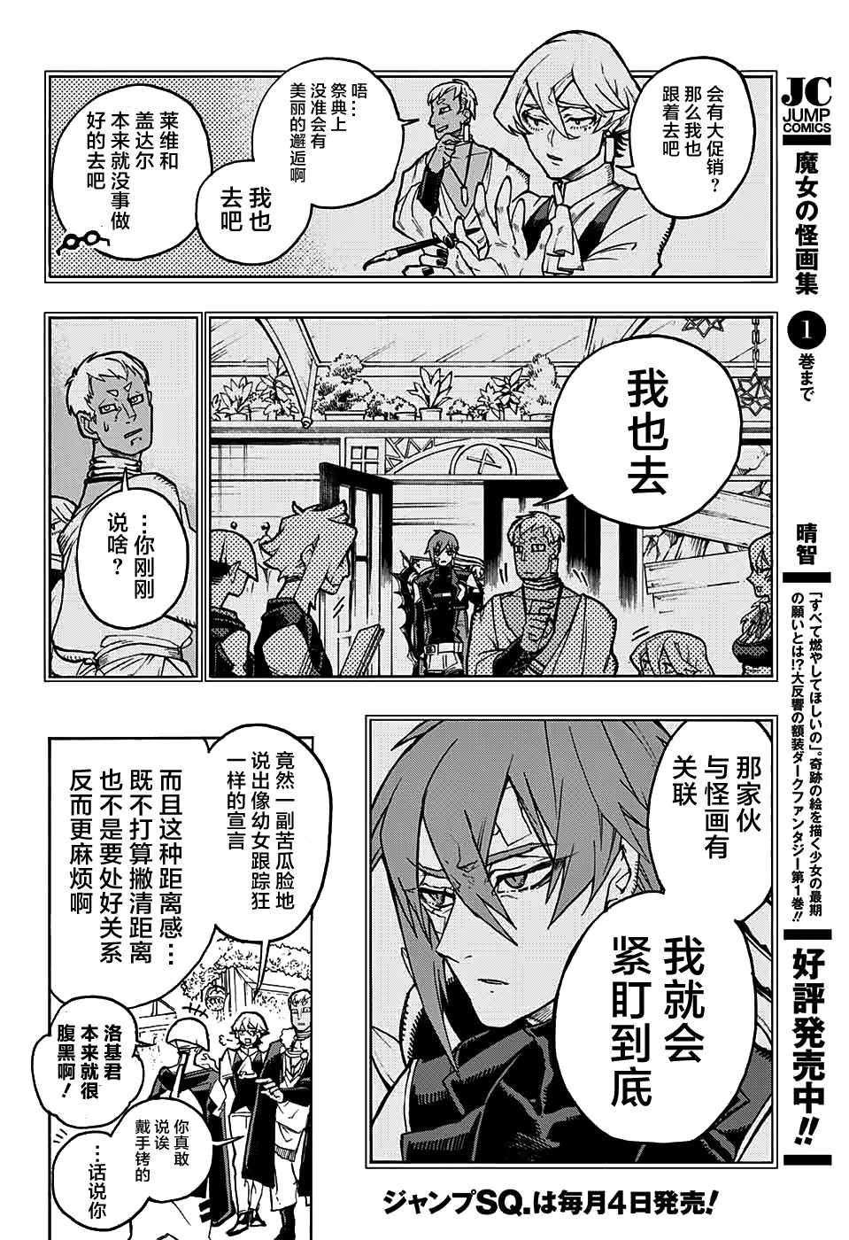 《魔女与怪画集》漫画 005话