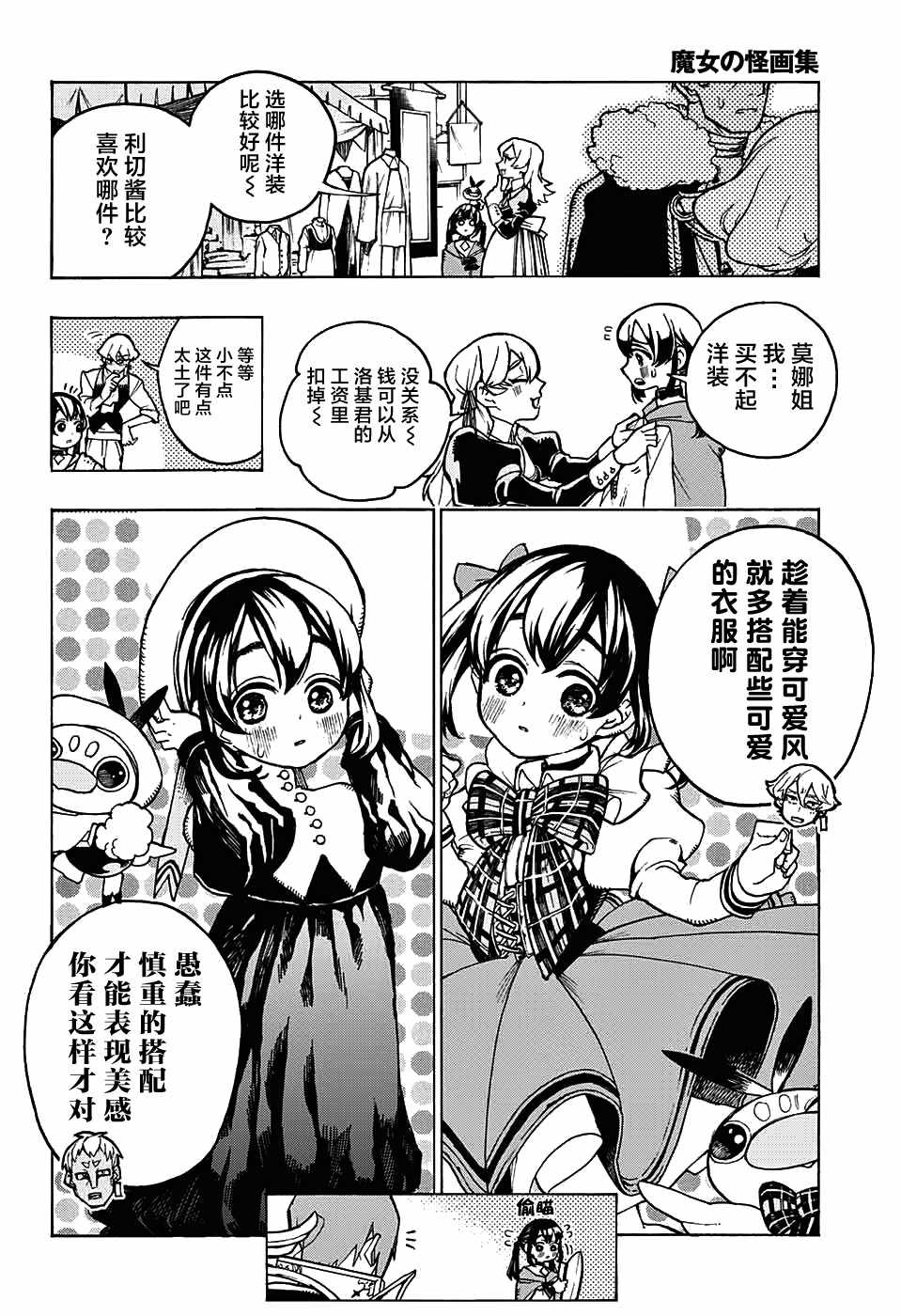 《魔女与怪画集》漫画 005话