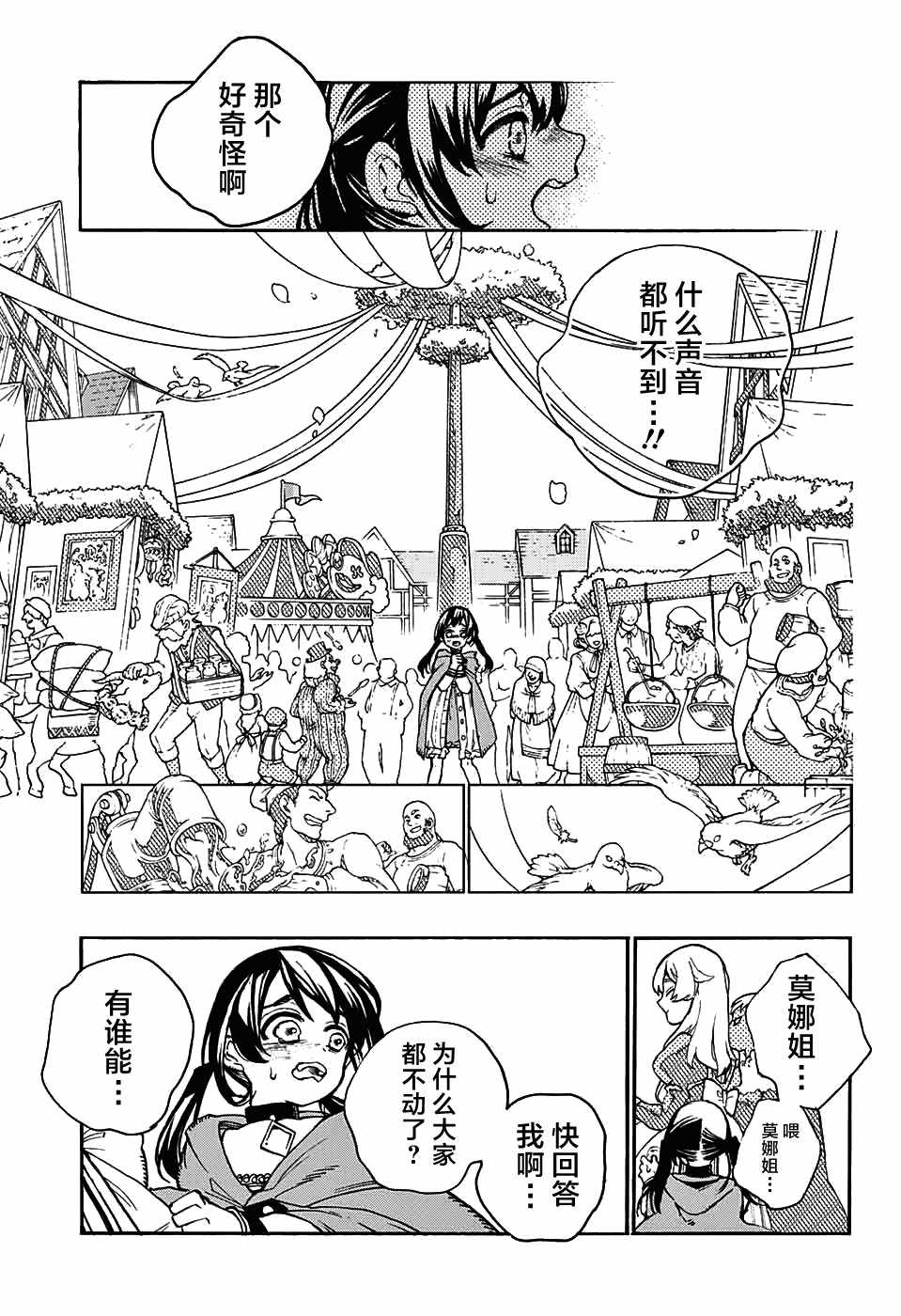 《魔女与怪画集》漫画 005话