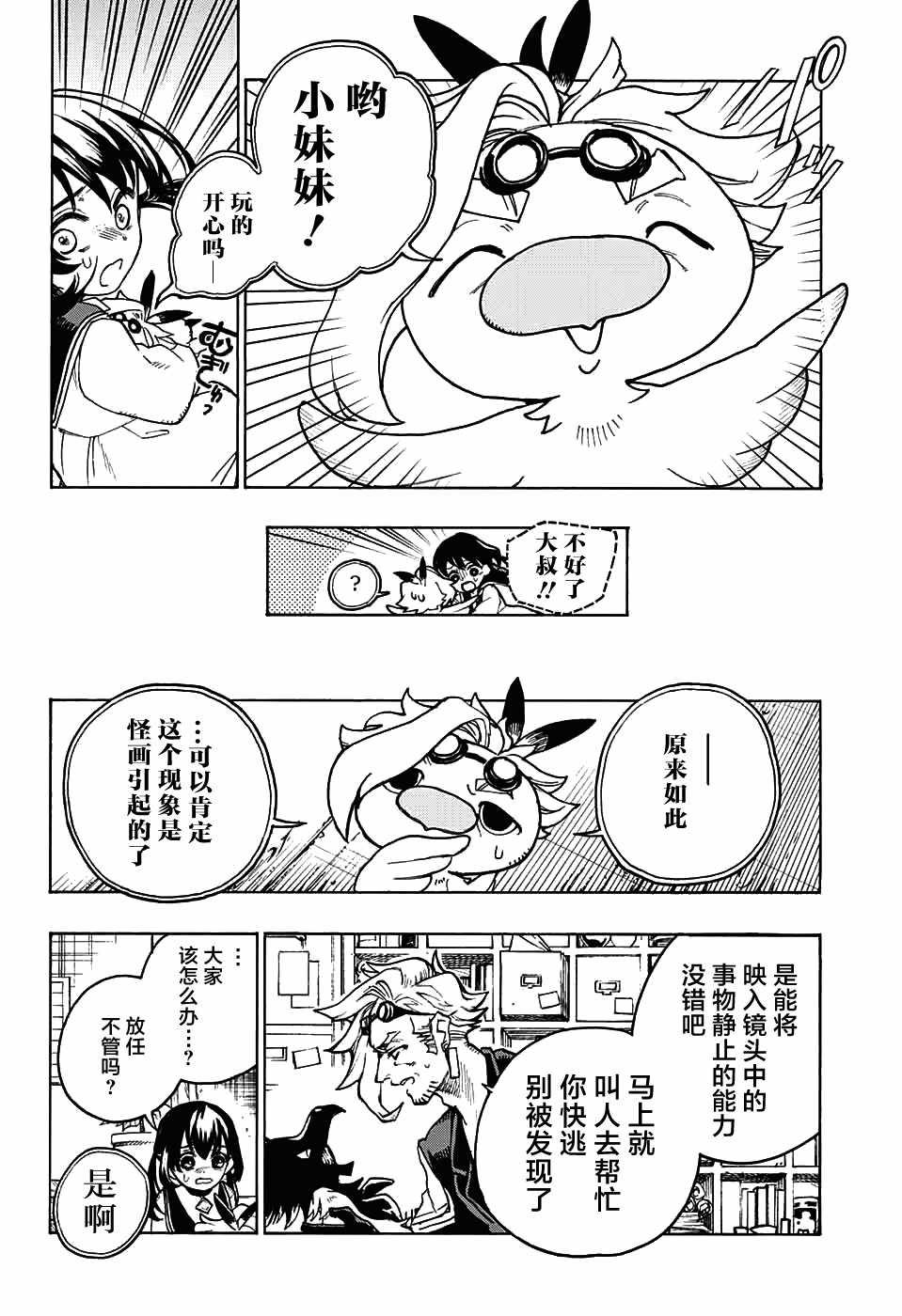 《魔女与怪画集》漫画 005话