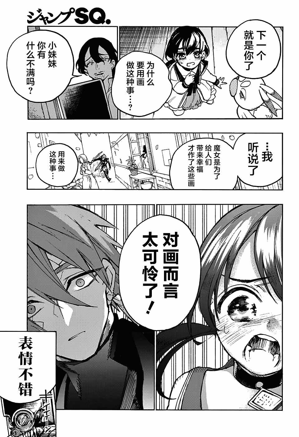 《魔女与怪画集》漫画 005话