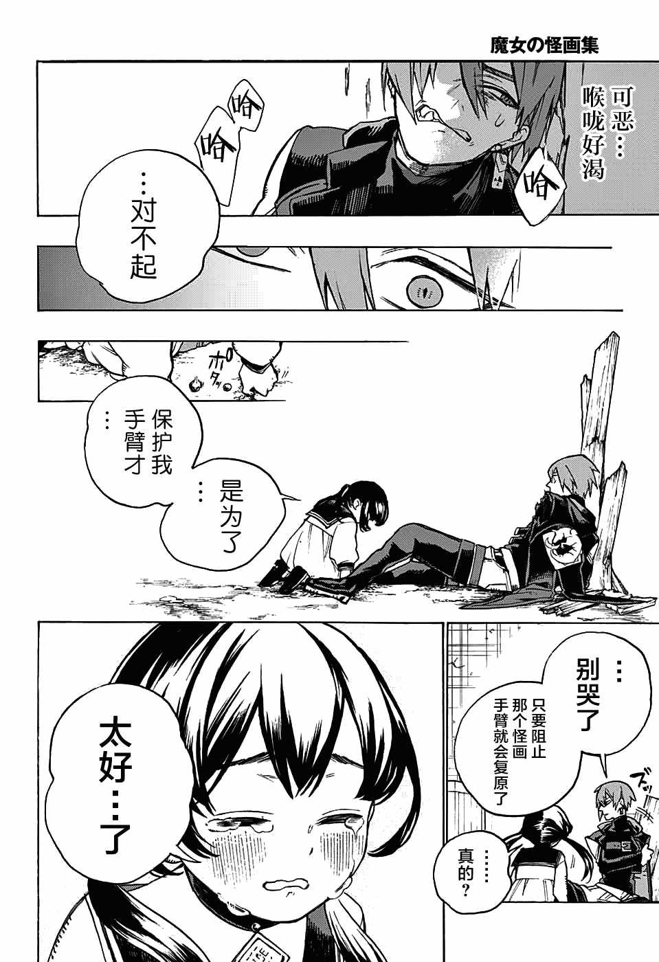 《魔女与怪画集》漫画 005话