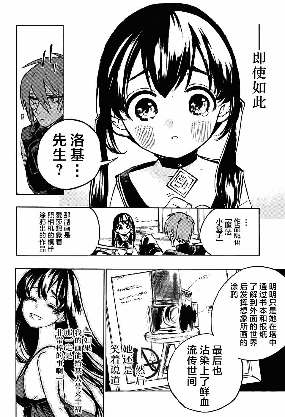 《魔女与怪画集》漫画 005话