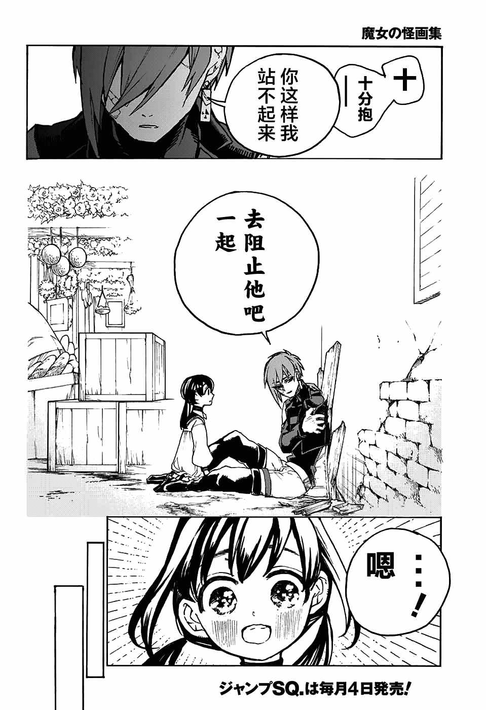 《魔女与怪画集》漫画 005话