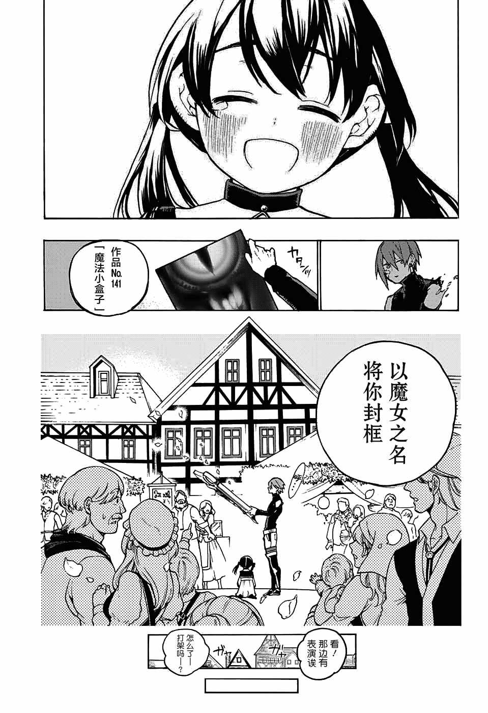 《魔女与怪画集》漫画 005话