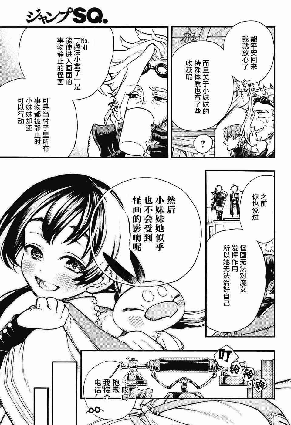 《魔女与怪画集》漫画 006话