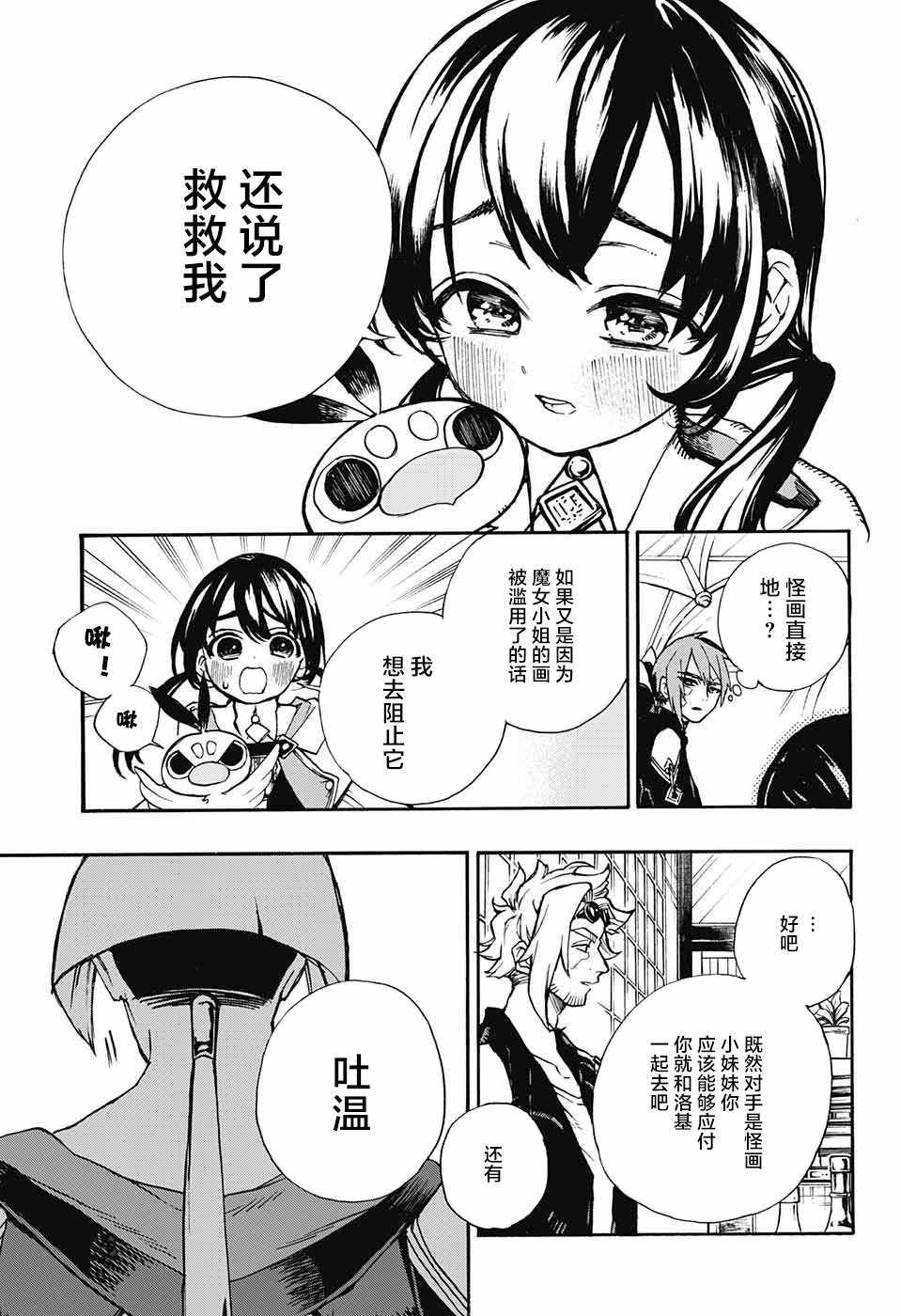 《魔女与怪画集》漫画 006话