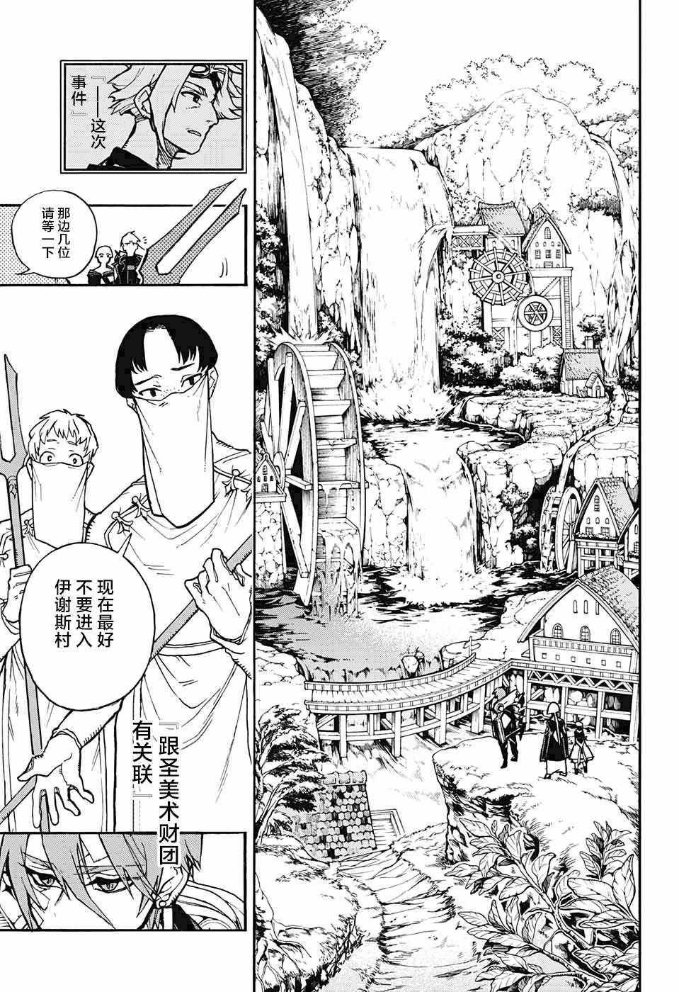 《魔女与怪画集》漫画 006话