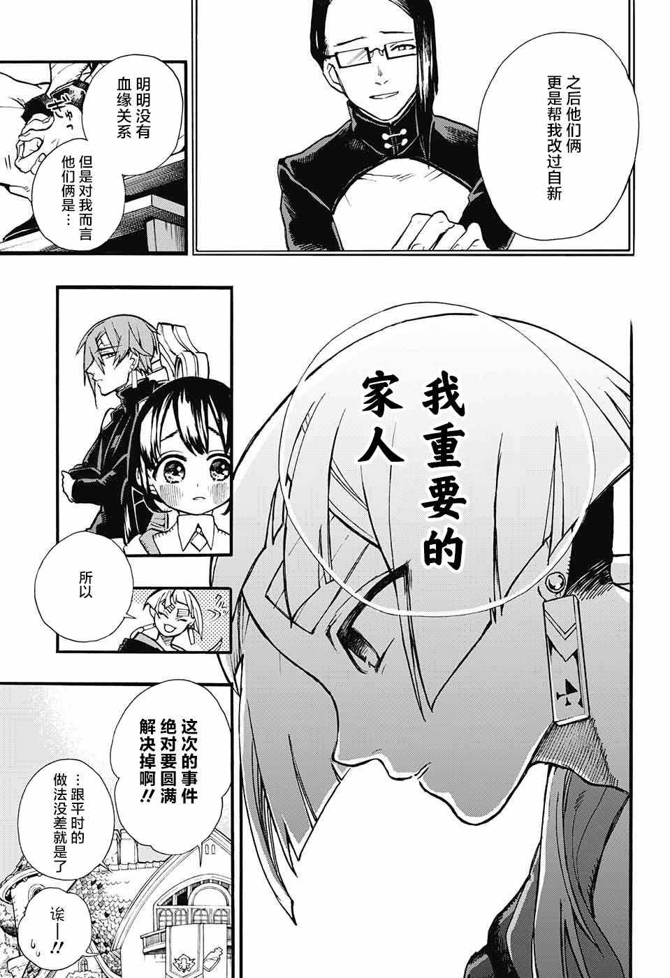 《魔女与怪画集》漫画 006话