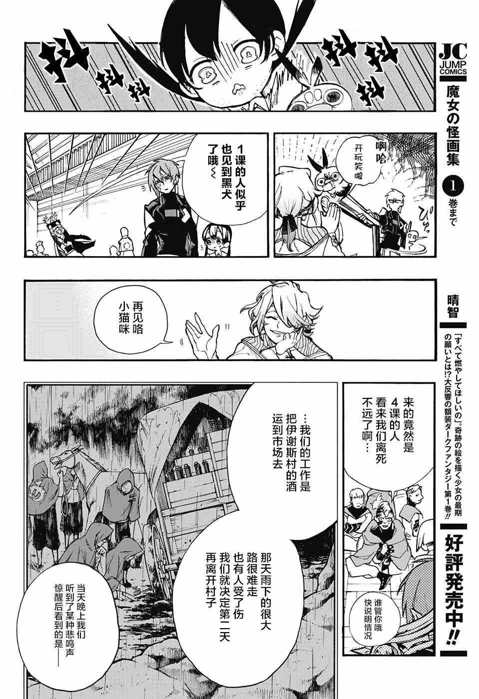 《魔女与怪画集》漫画 006话