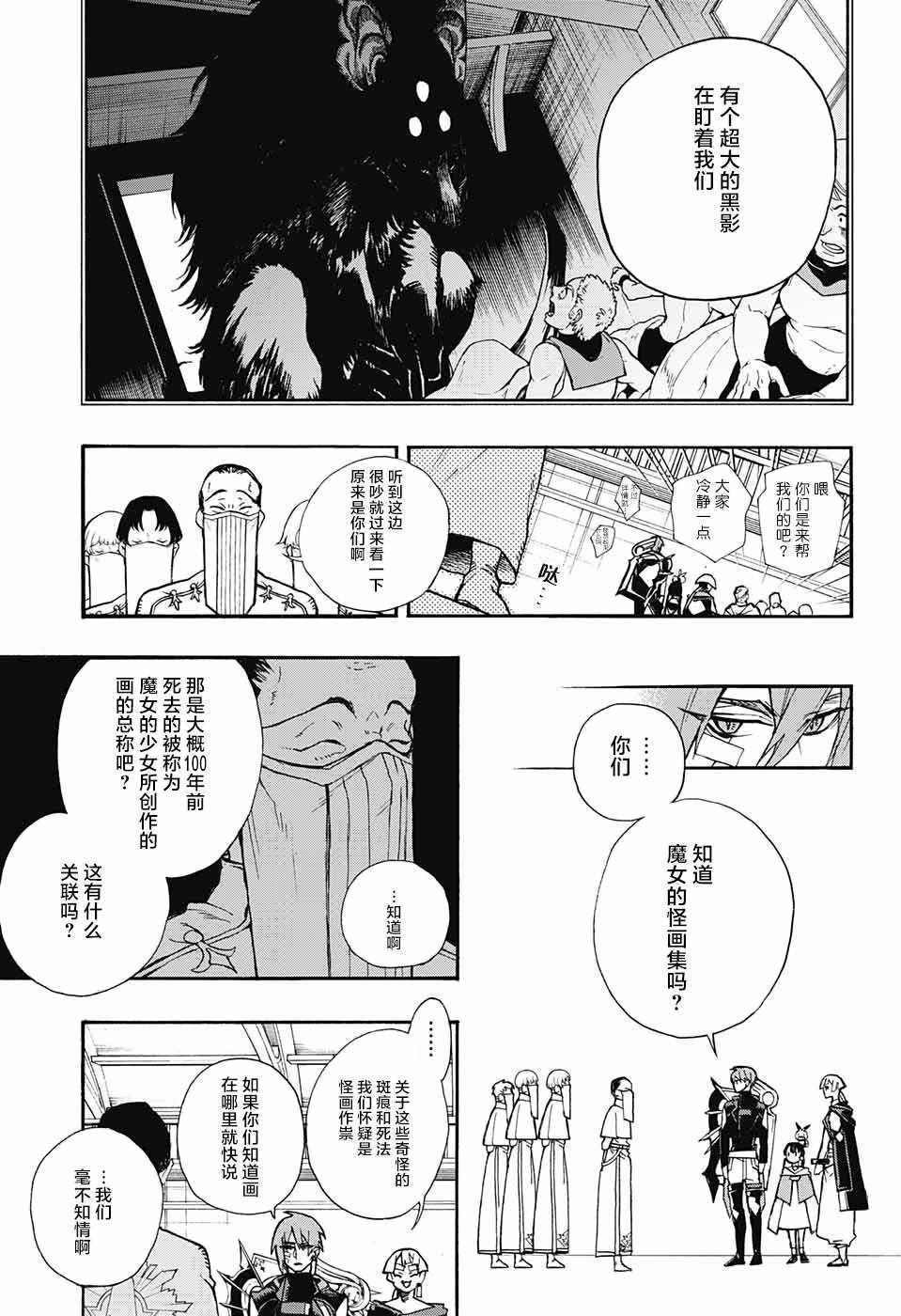 《魔女与怪画集》漫画 006话