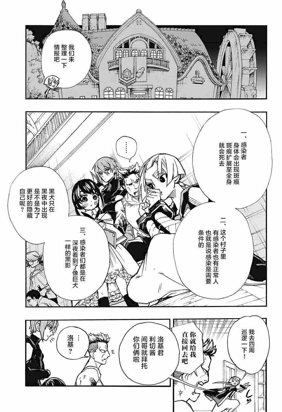 《魔女与怪画集》漫画 006话