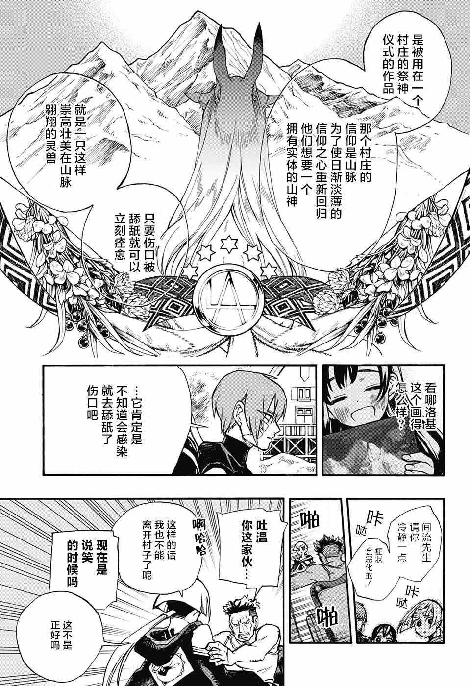 《魔女与怪画集》漫画 006话