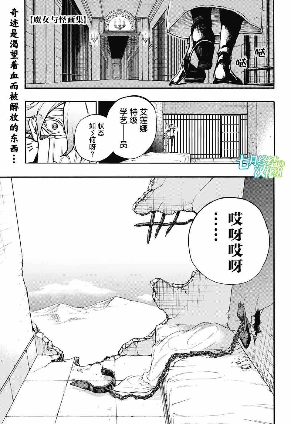 《魔女与怪画集》漫画 009话