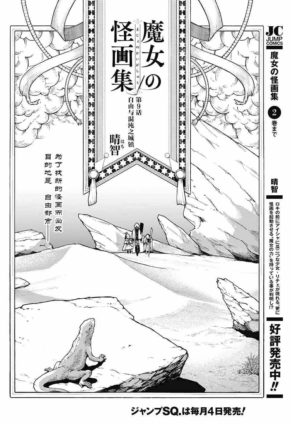 《魔女与怪画集》漫画 009话