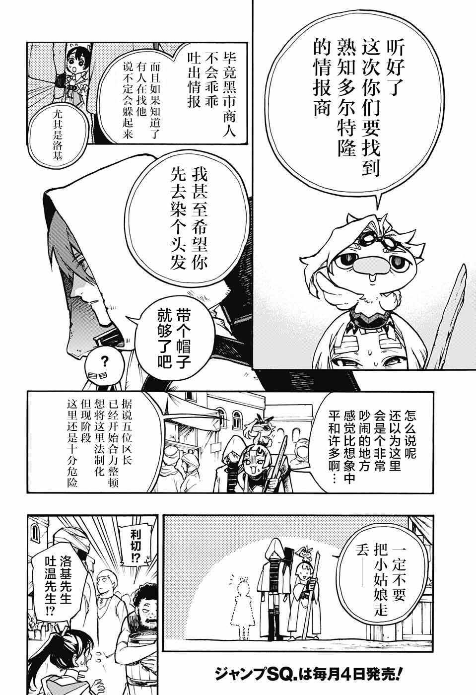 《魔女与怪画集》漫画 009话