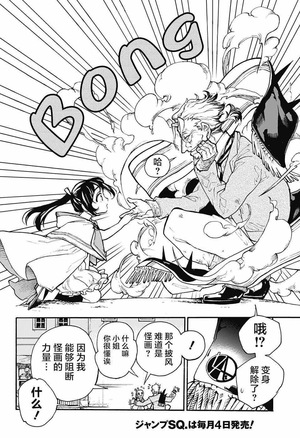 《魔女与怪画集》漫画 009话