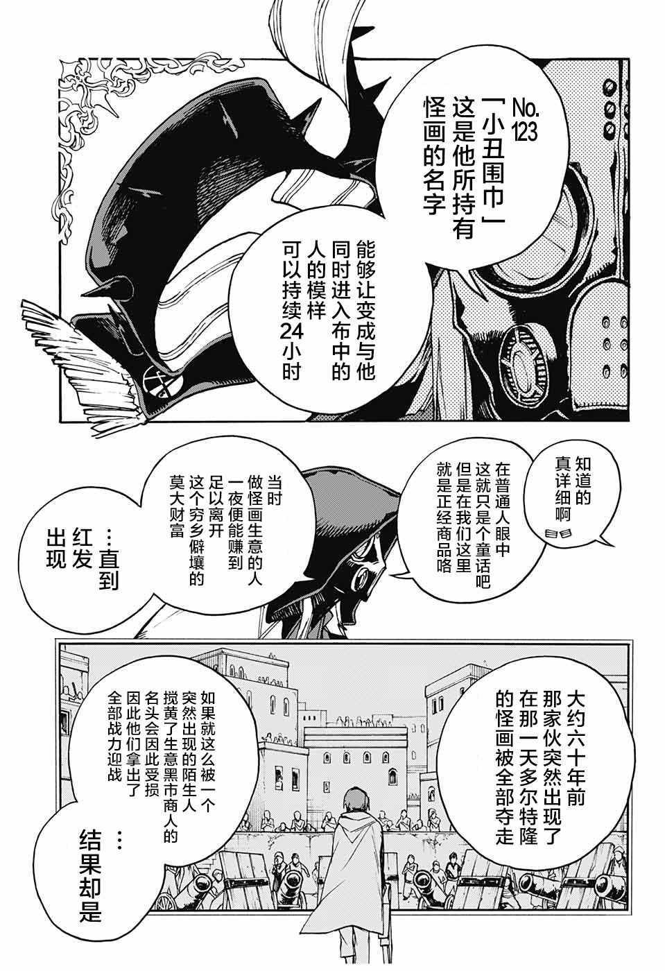 《魔女与怪画集》漫画 009话