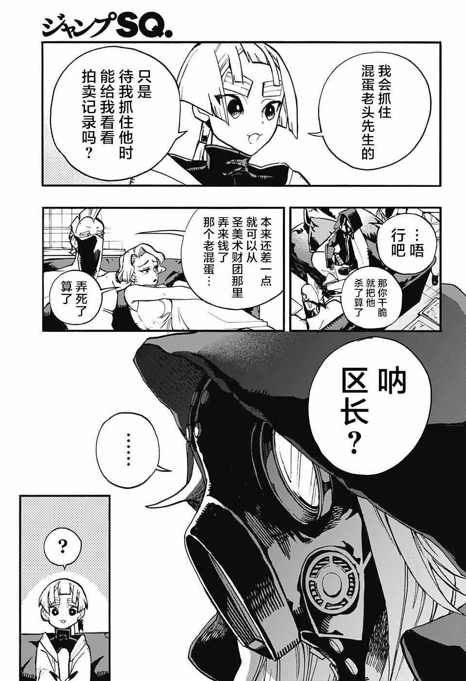 《魔女与怪画集》漫画 009话