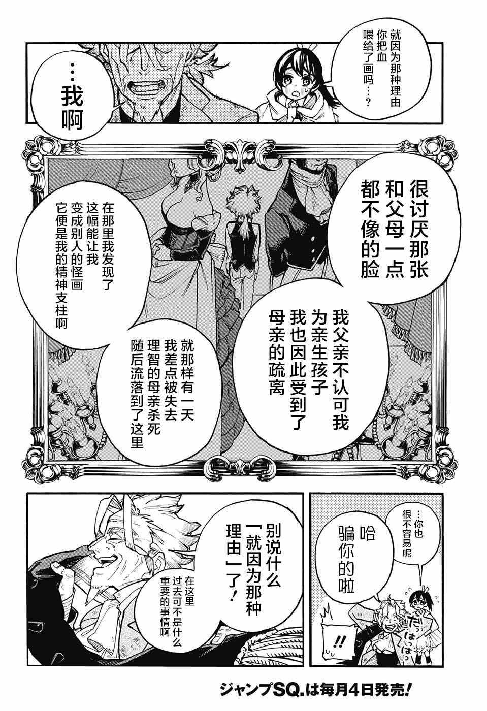 《魔女与怪画集》漫画 009话