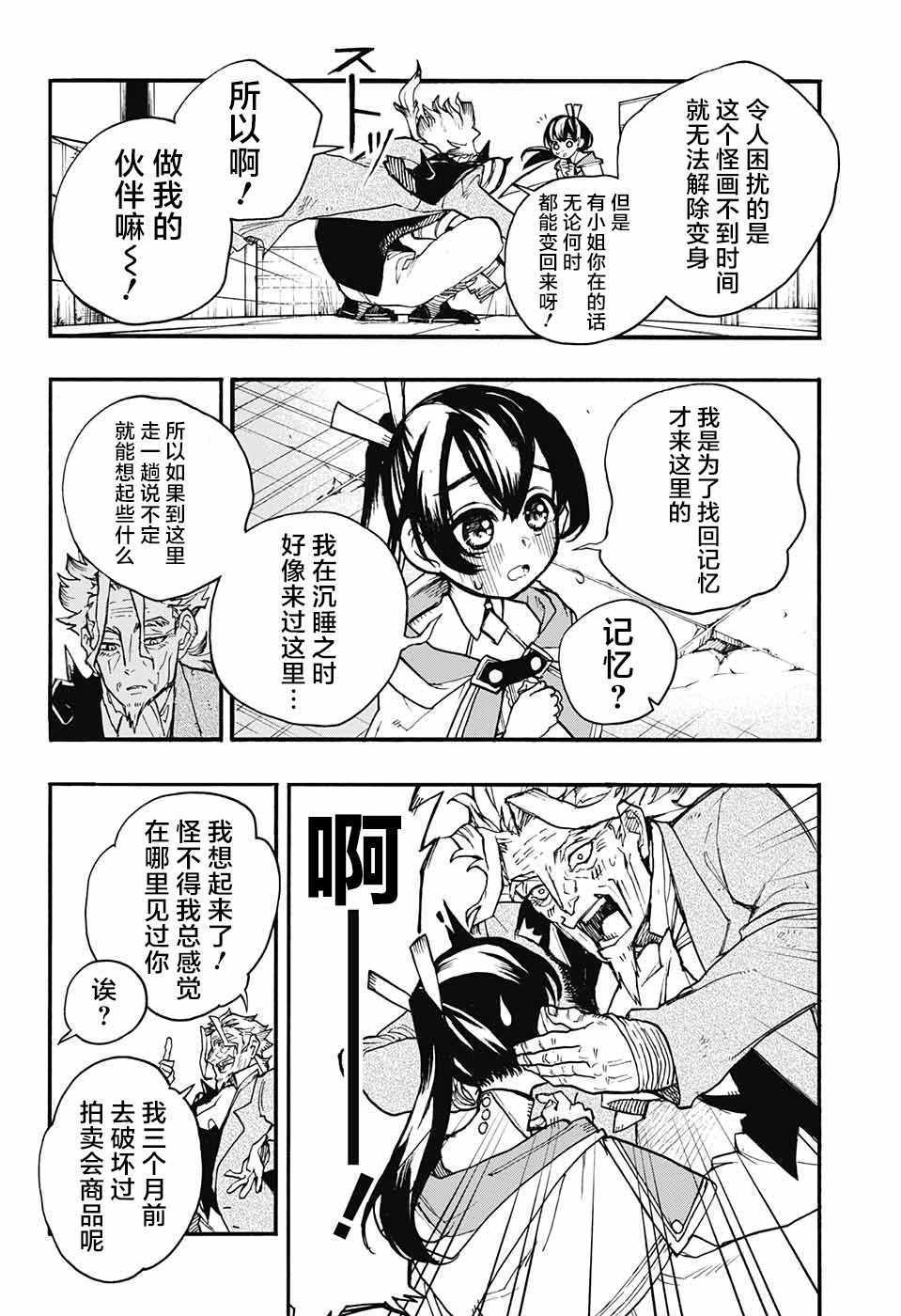 《魔女与怪画集》漫画 009话