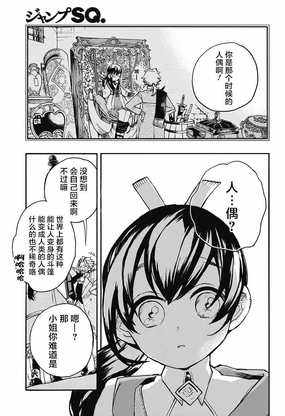 《魔女与怪画集》漫画 009话