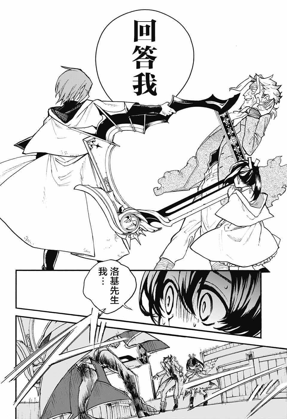 《魔女与怪画集》漫画 009话