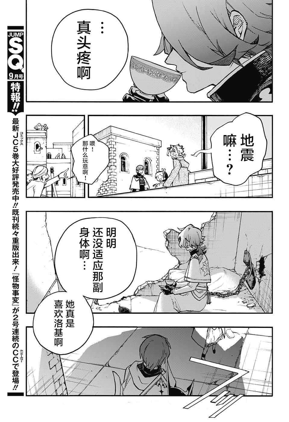 《魔女与怪画集》漫画 009话