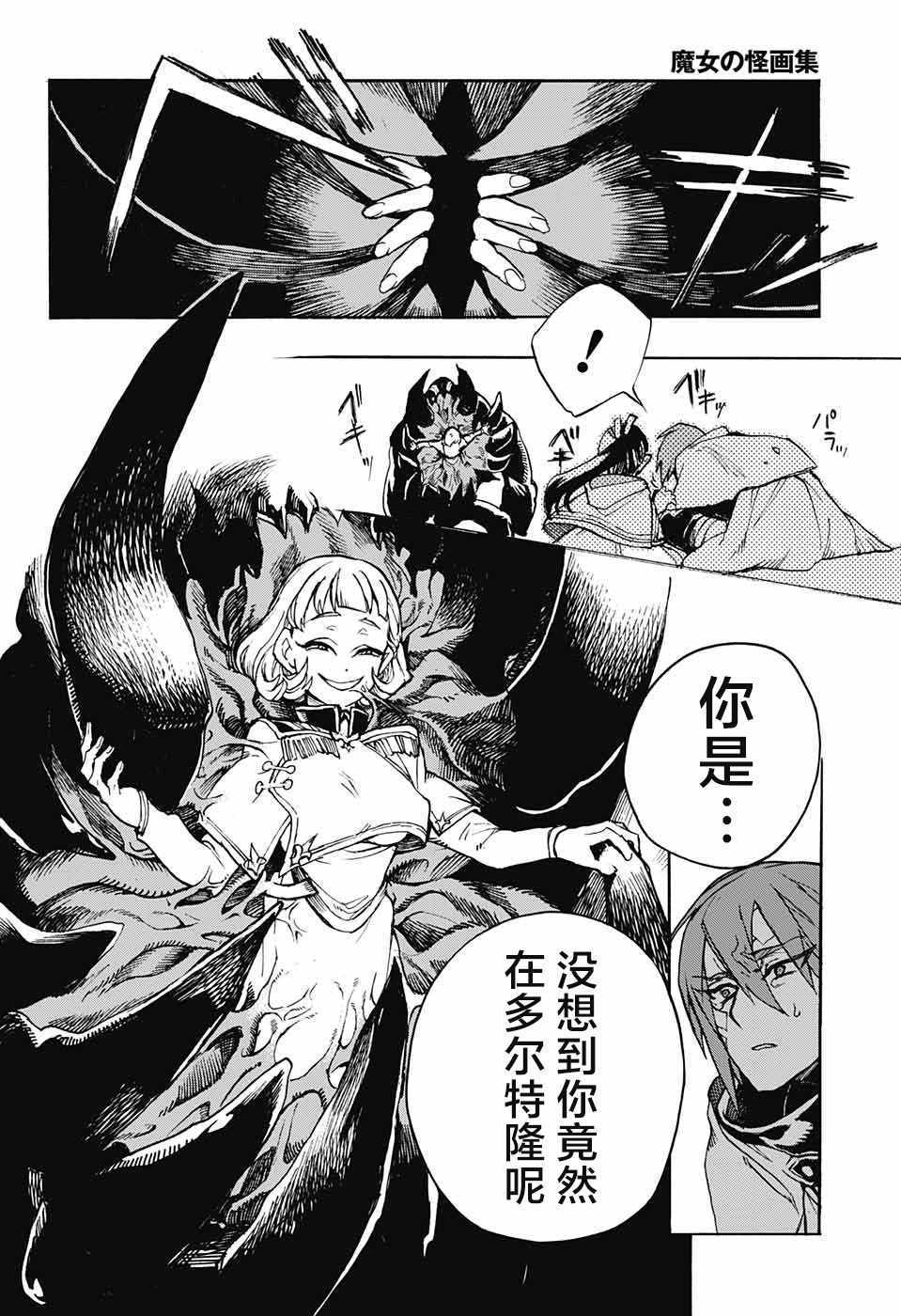 《魔女与怪画集》漫画 009话