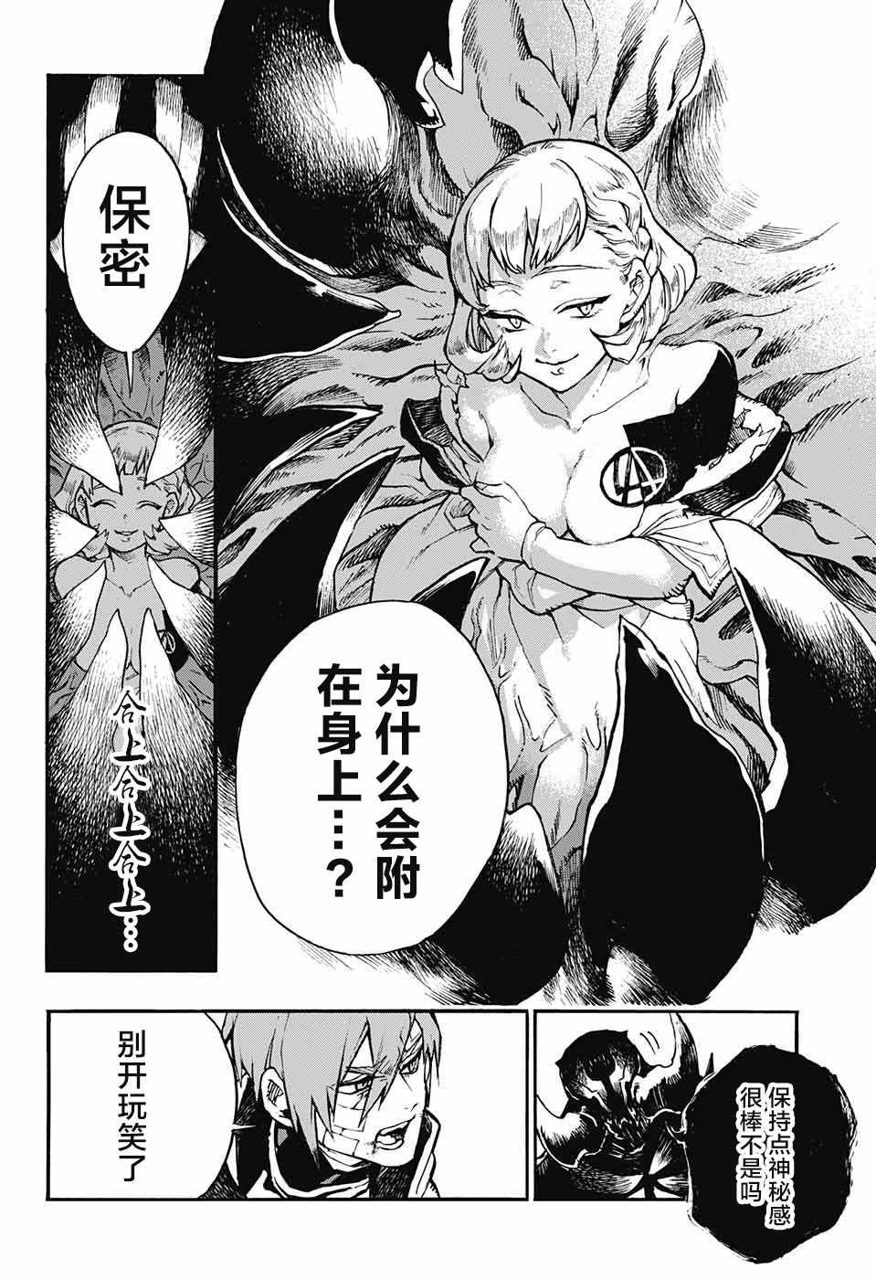 《魔女与怪画集》漫画 010话