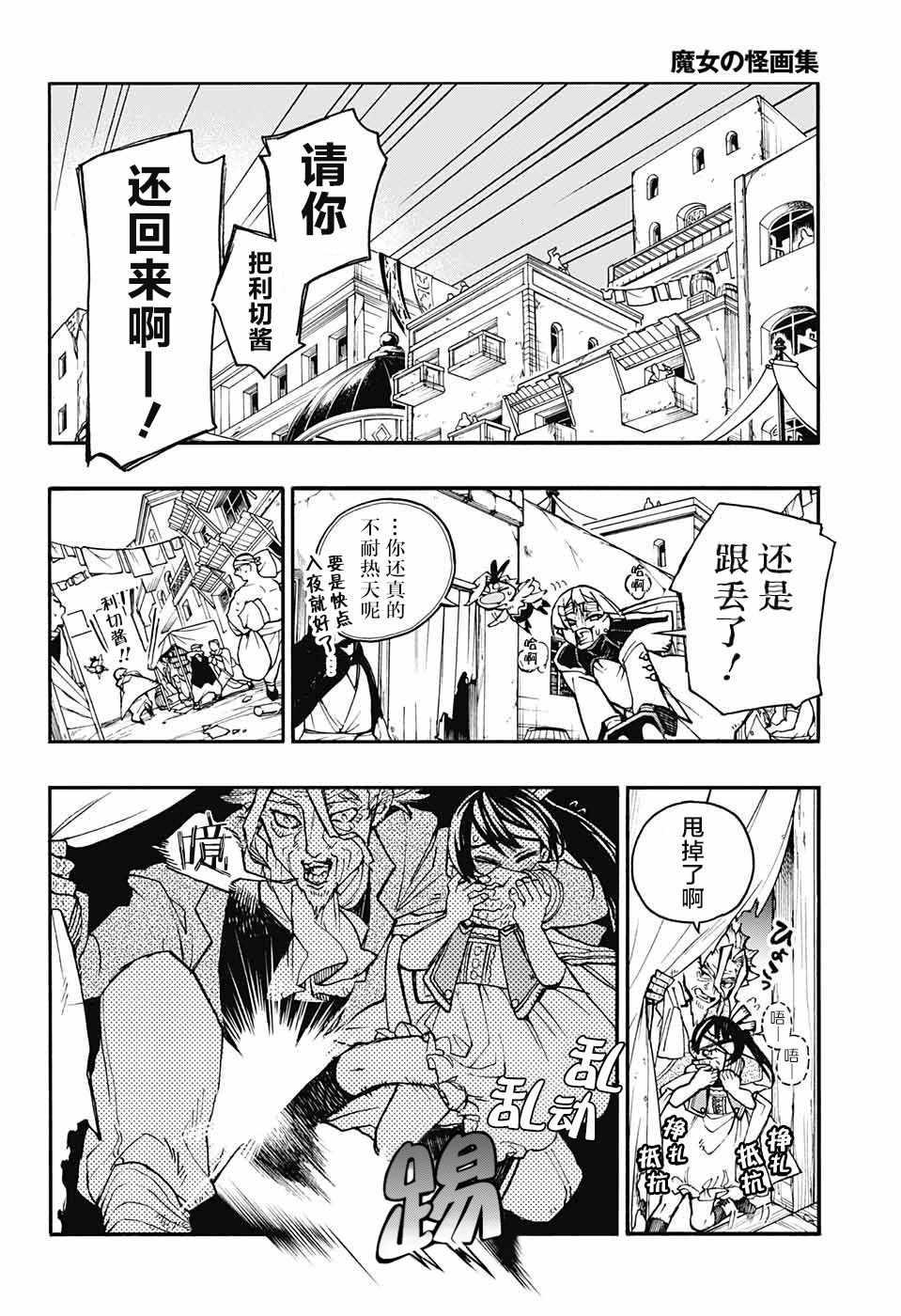 《魔女与怪画集》漫画 010话