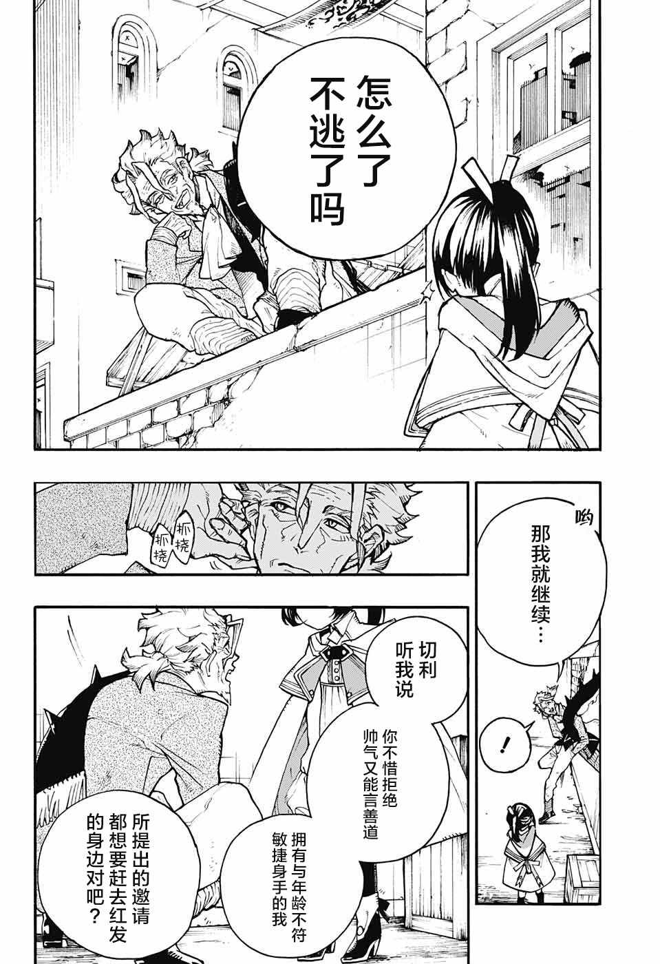 《魔女与怪画集》漫画 010话