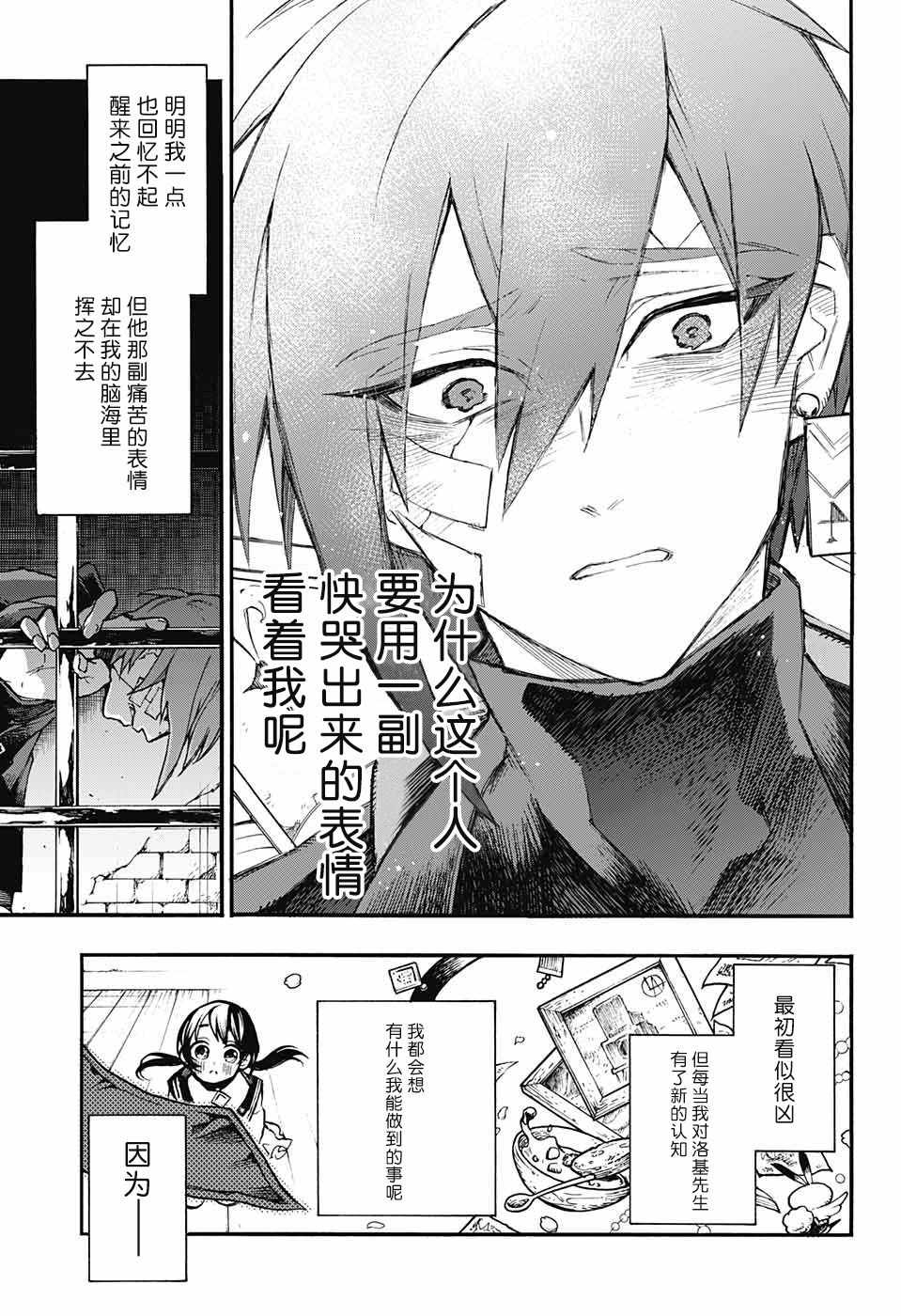 《魔女与怪画集》漫画 010话