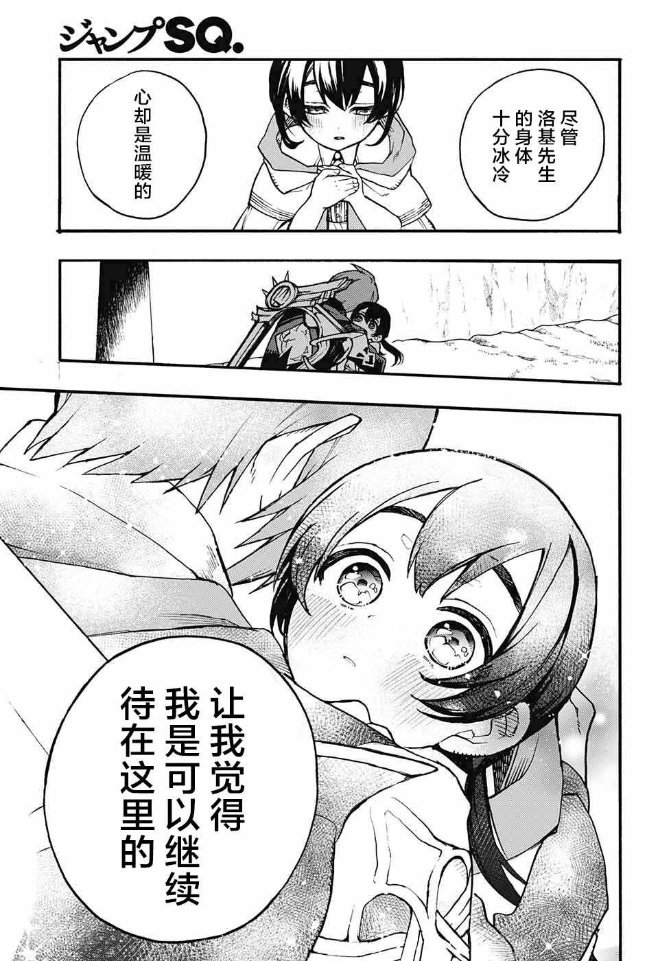 《魔女与怪画集》漫画 010话