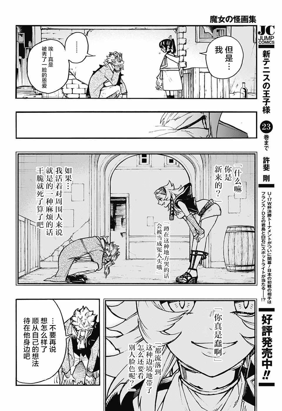 《魔女与怪画集》漫画 010话