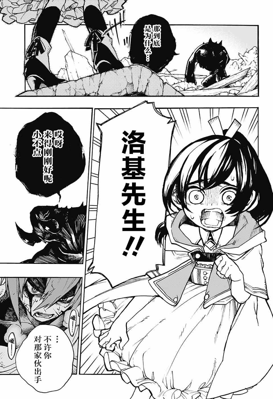 《魔女与怪画集》漫画 010话