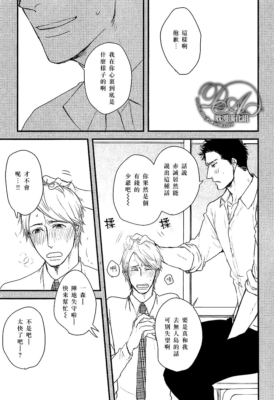 《带着我去无人岛》漫画 001话