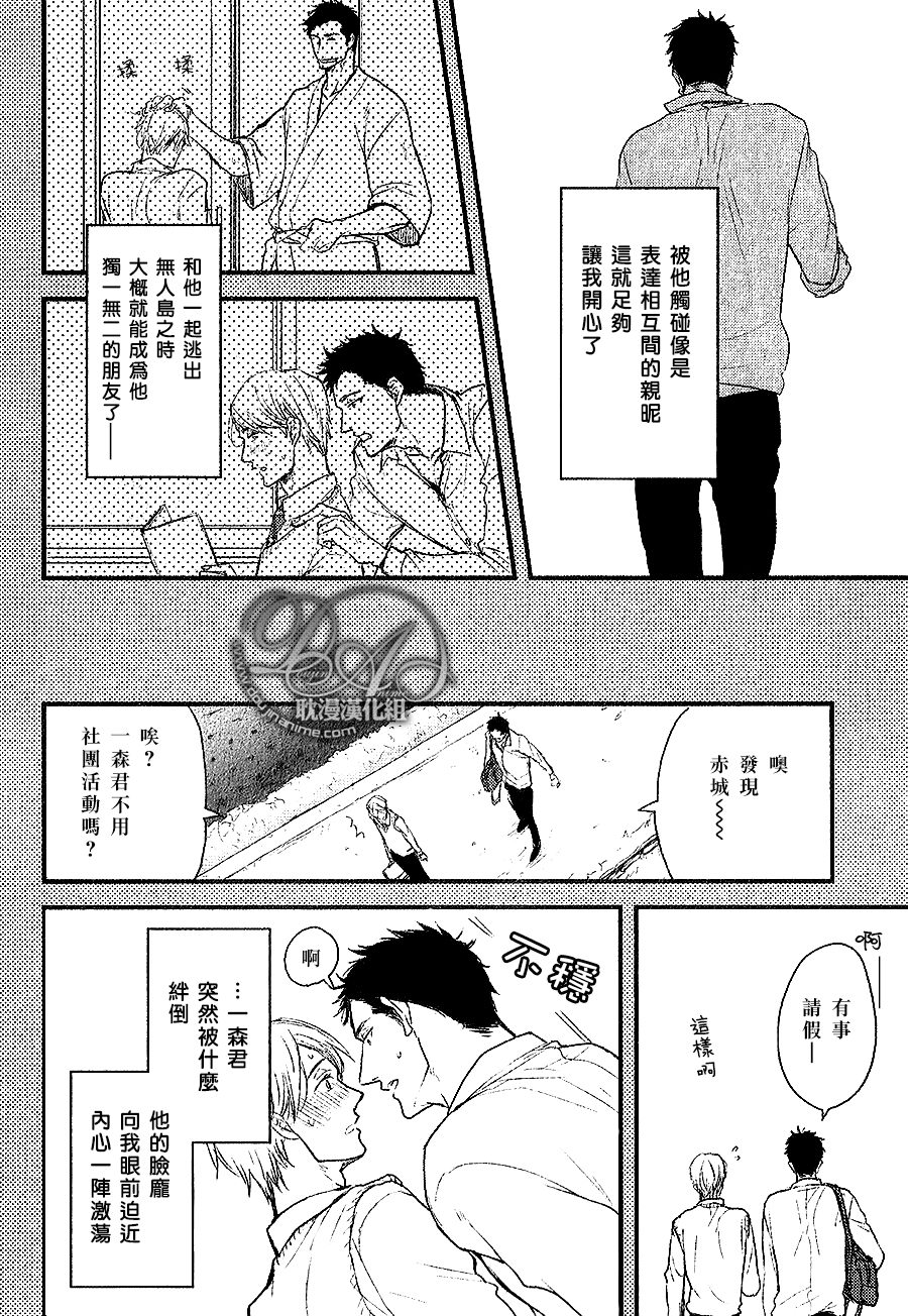 《带着我去无人岛》漫画 001话