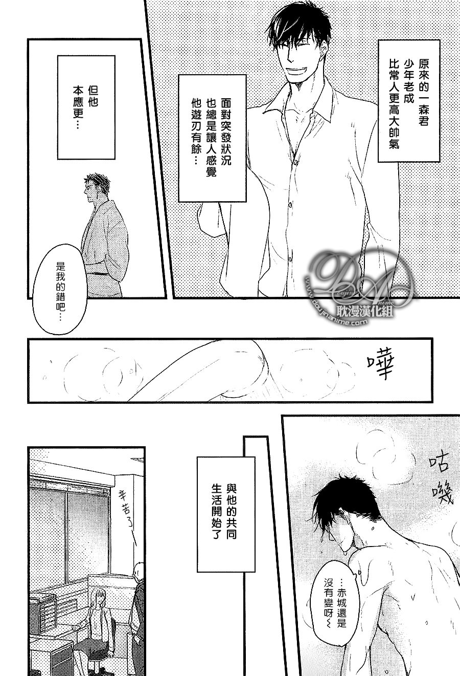 《带着我去无人岛》漫画 001话