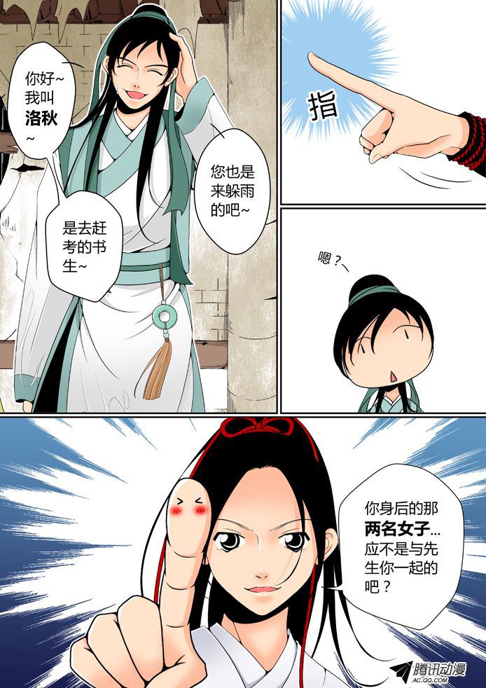 《降灵记》漫画 004话